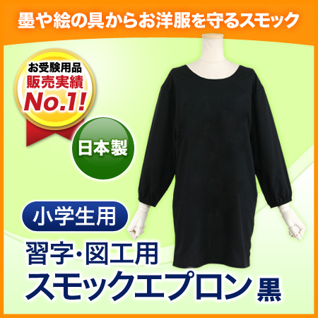 習字用 図工用スモックでお洋服の汚れ防止 ハッピークローバー