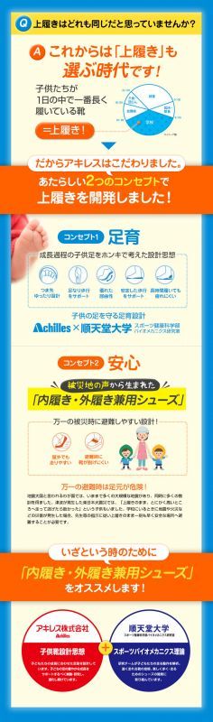 避難できる上履き！被災地の声を元に考案！いざという時に避難しやすい