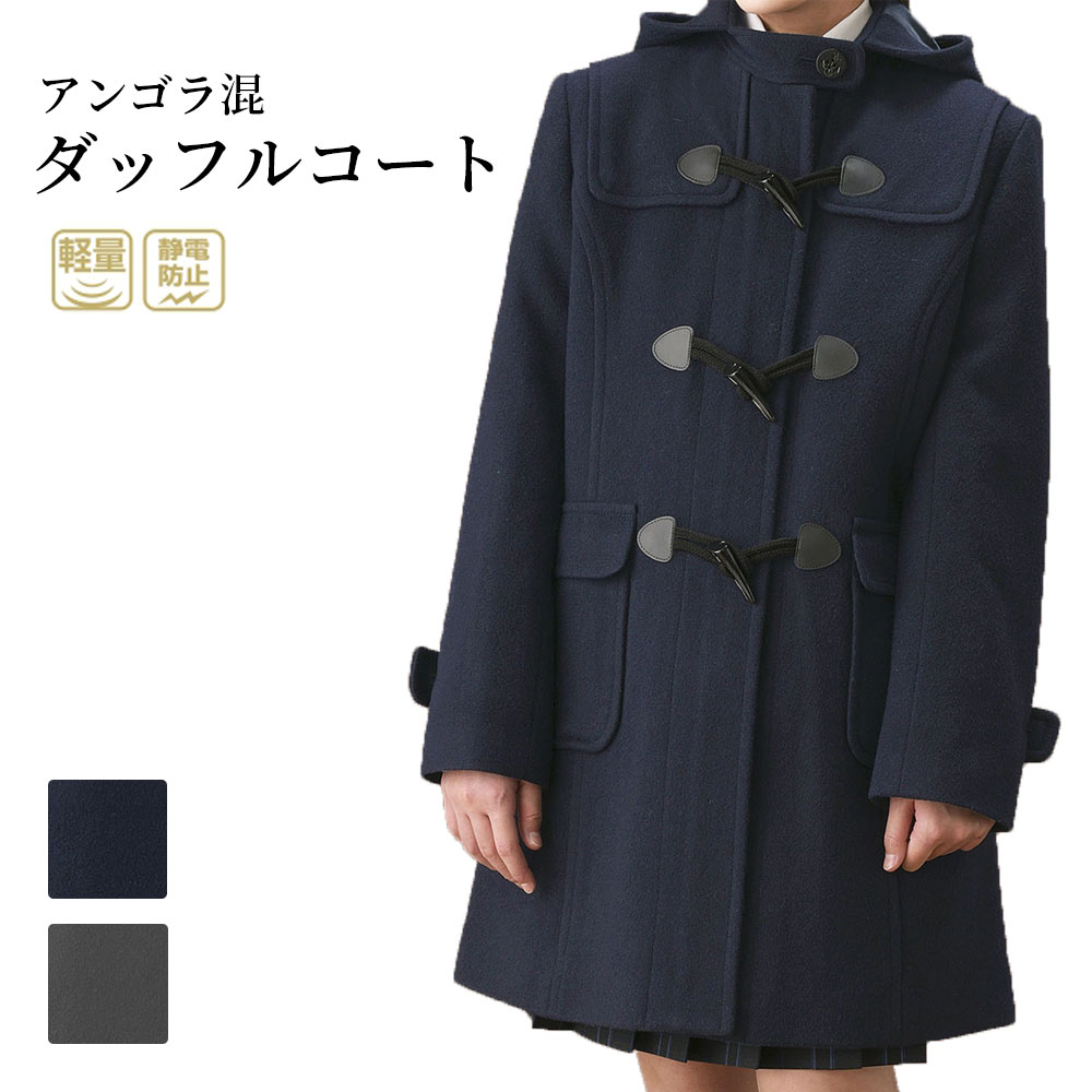 ジュニア女子コート150センチ　濃紺